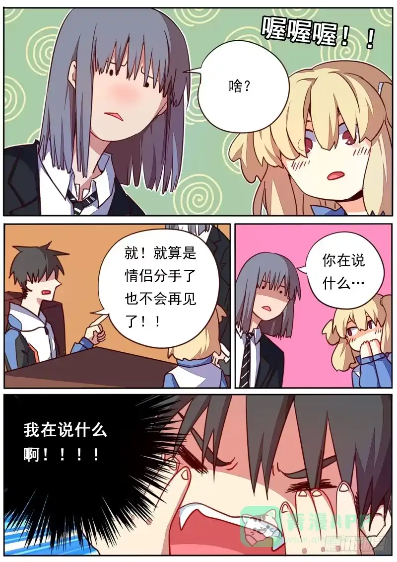 《藏龙卧猫》第四十三话 第6页