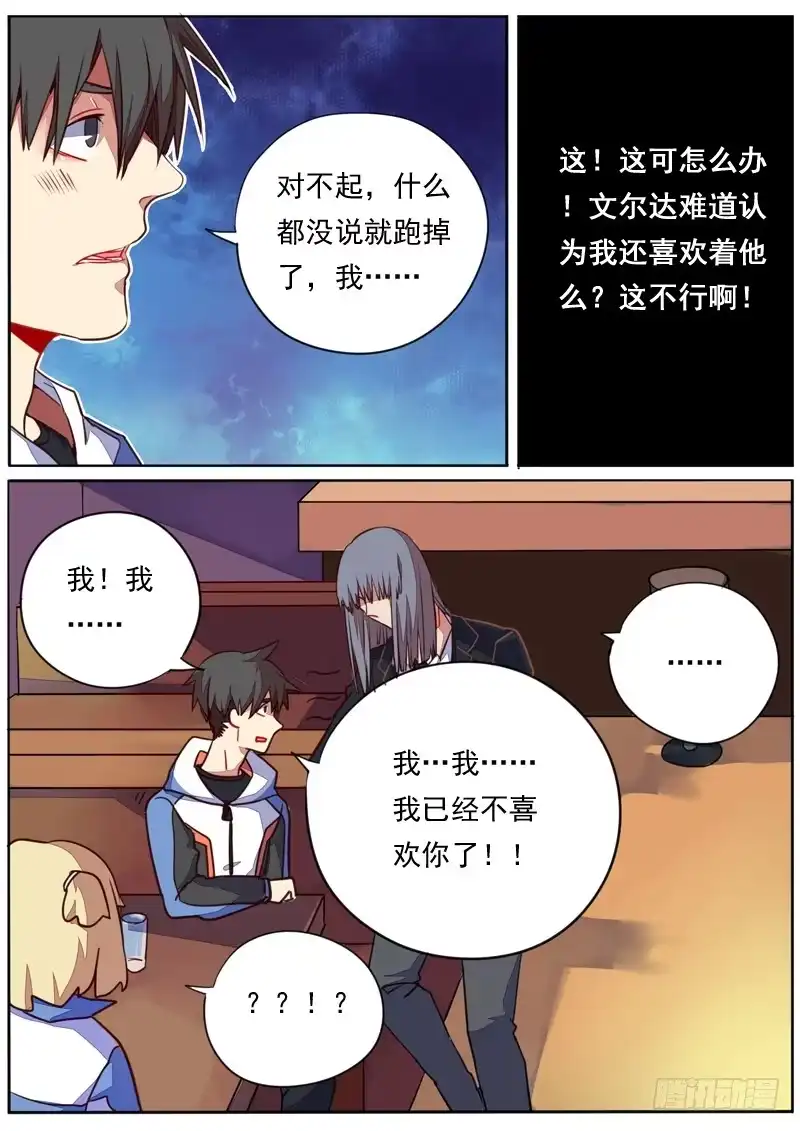 《藏龙卧猫》第四十三话 第5页