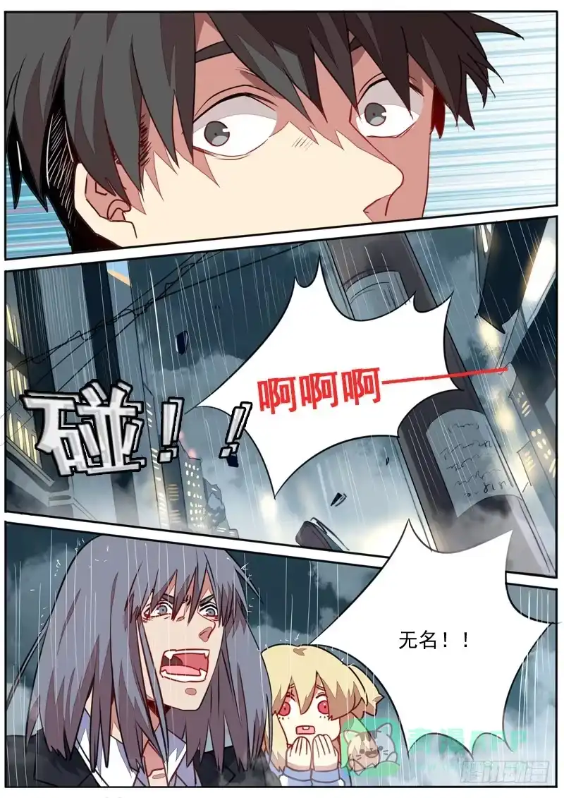《藏龙卧猫》第四十三话 第11页
