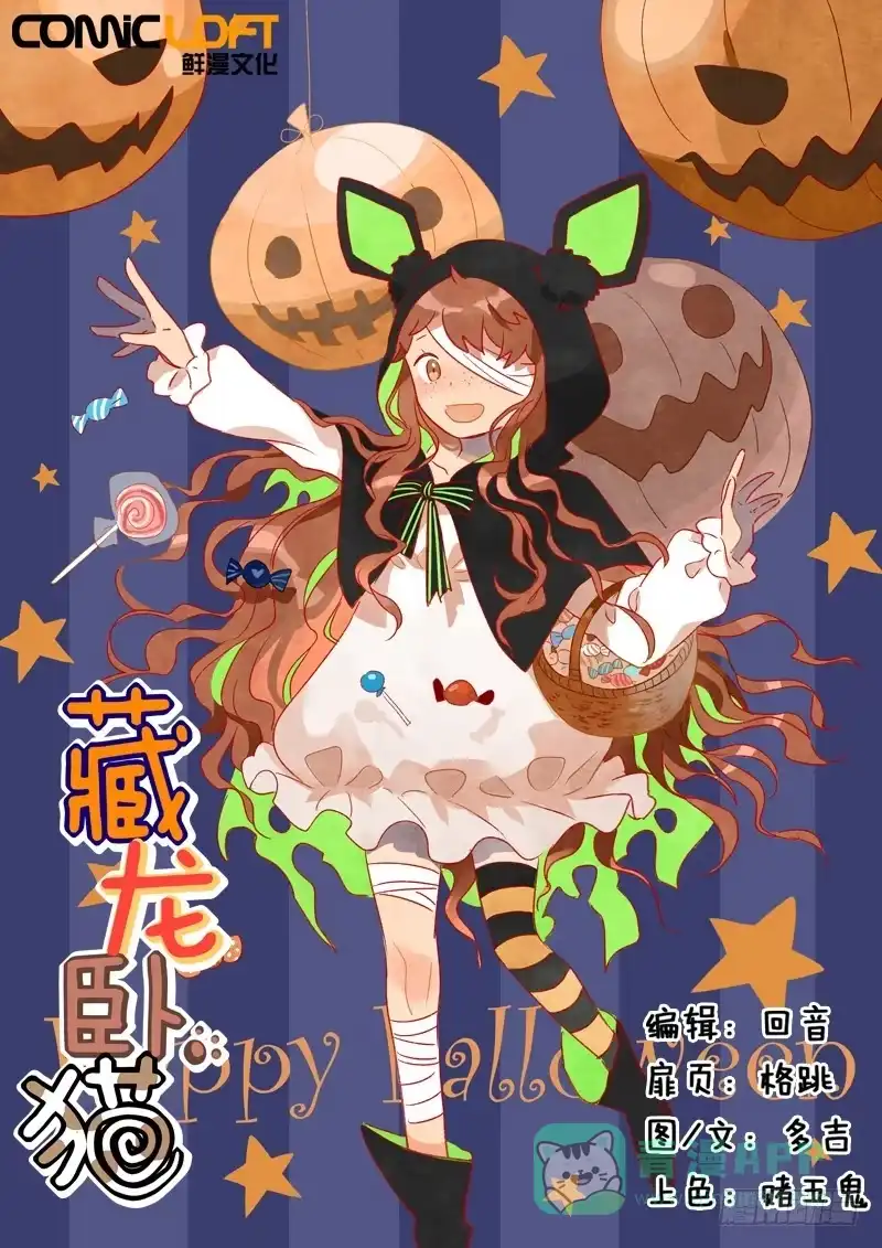 《藏龙卧猫》第四十三话 第1页