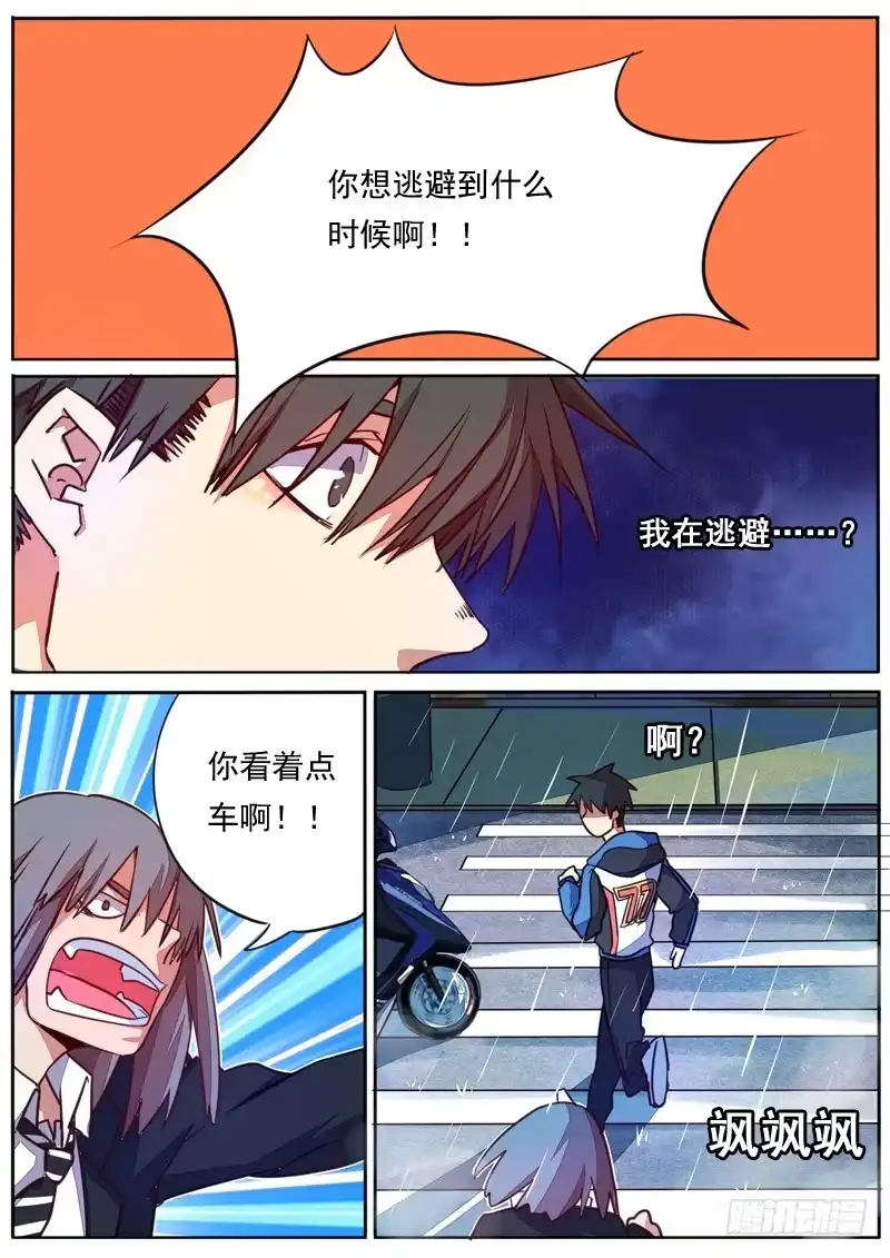 《藏龙卧猫》第四十三话 第9页