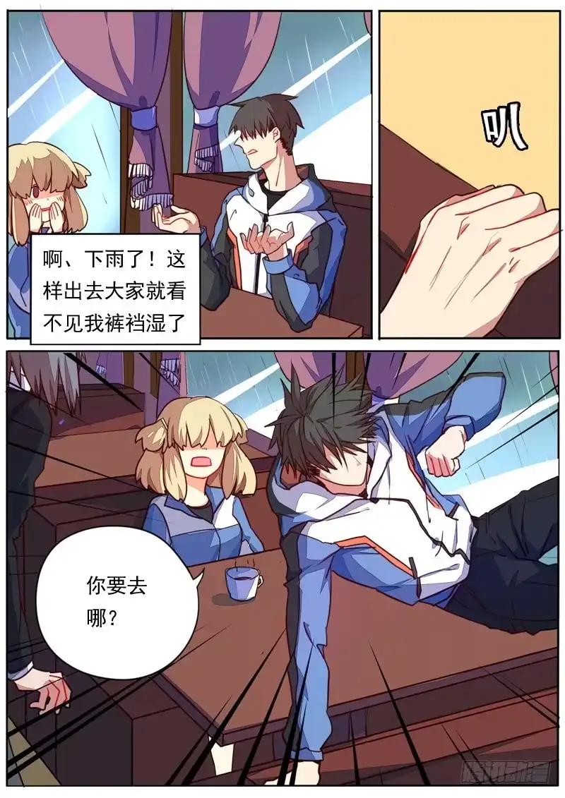 《藏龙卧猫》第四十三话 第7页
