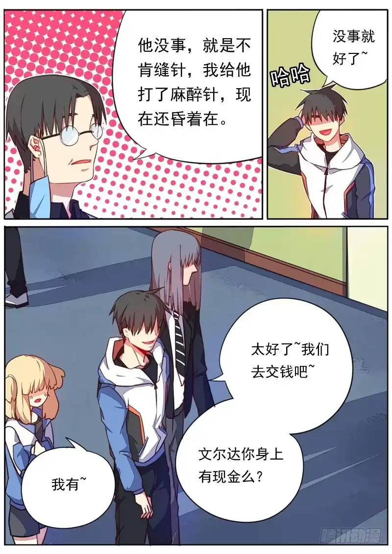 《藏龙卧猫》第四十四话 第5页
