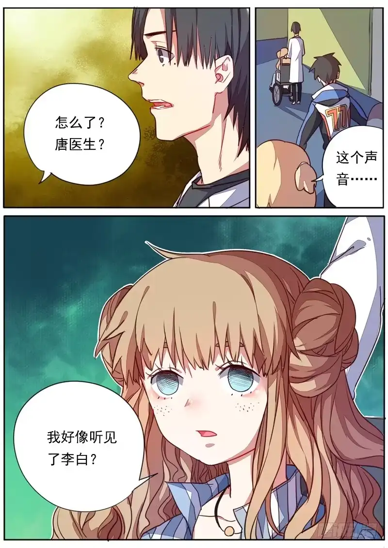 《藏龙卧猫》第四十四话 第8页