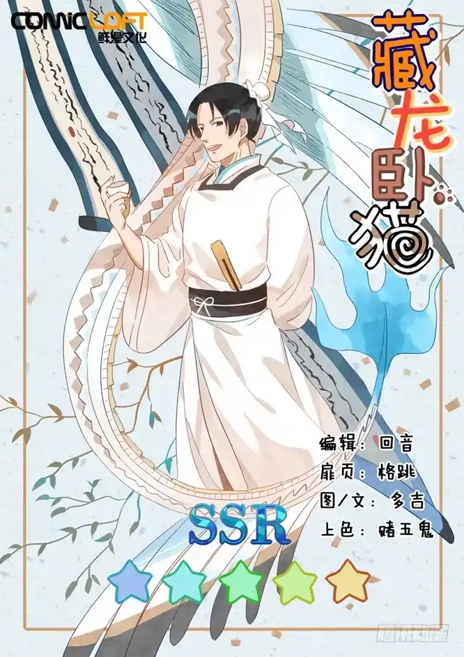 《藏龙卧猫》第四十四话 第10页