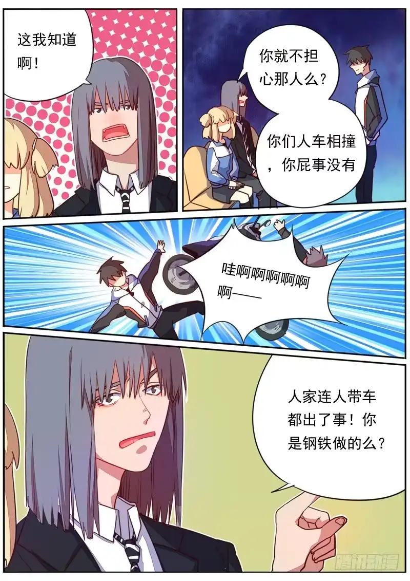《藏龙卧猫》第四十四话 第3页
