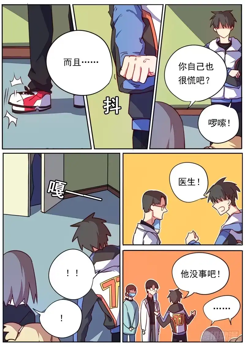 《藏龙卧猫》第四十四话 第4页