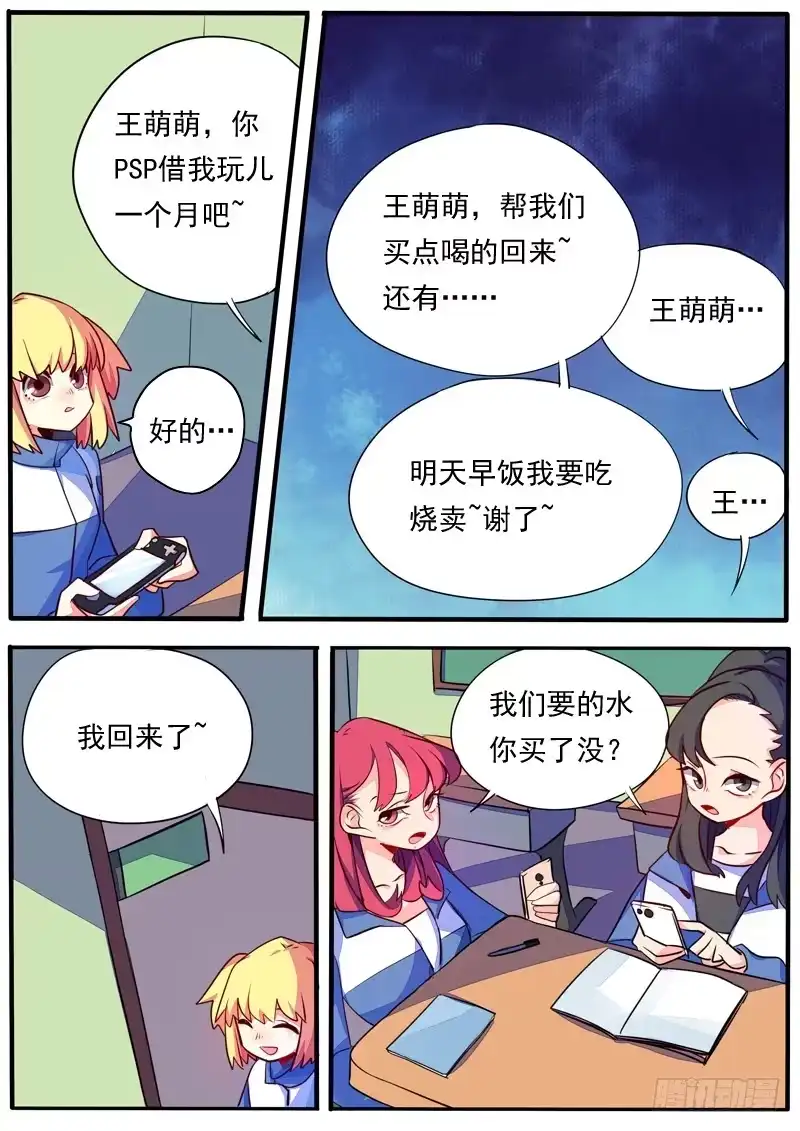 《藏龙卧猫》萌萌番外 第4页