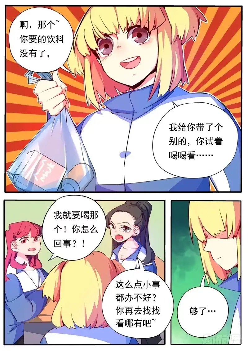 《藏龙卧猫》萌萌番外 第5页