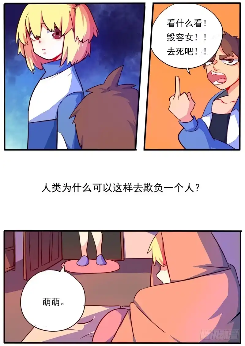 《藏龙卧猫》萌萌番外 第8页