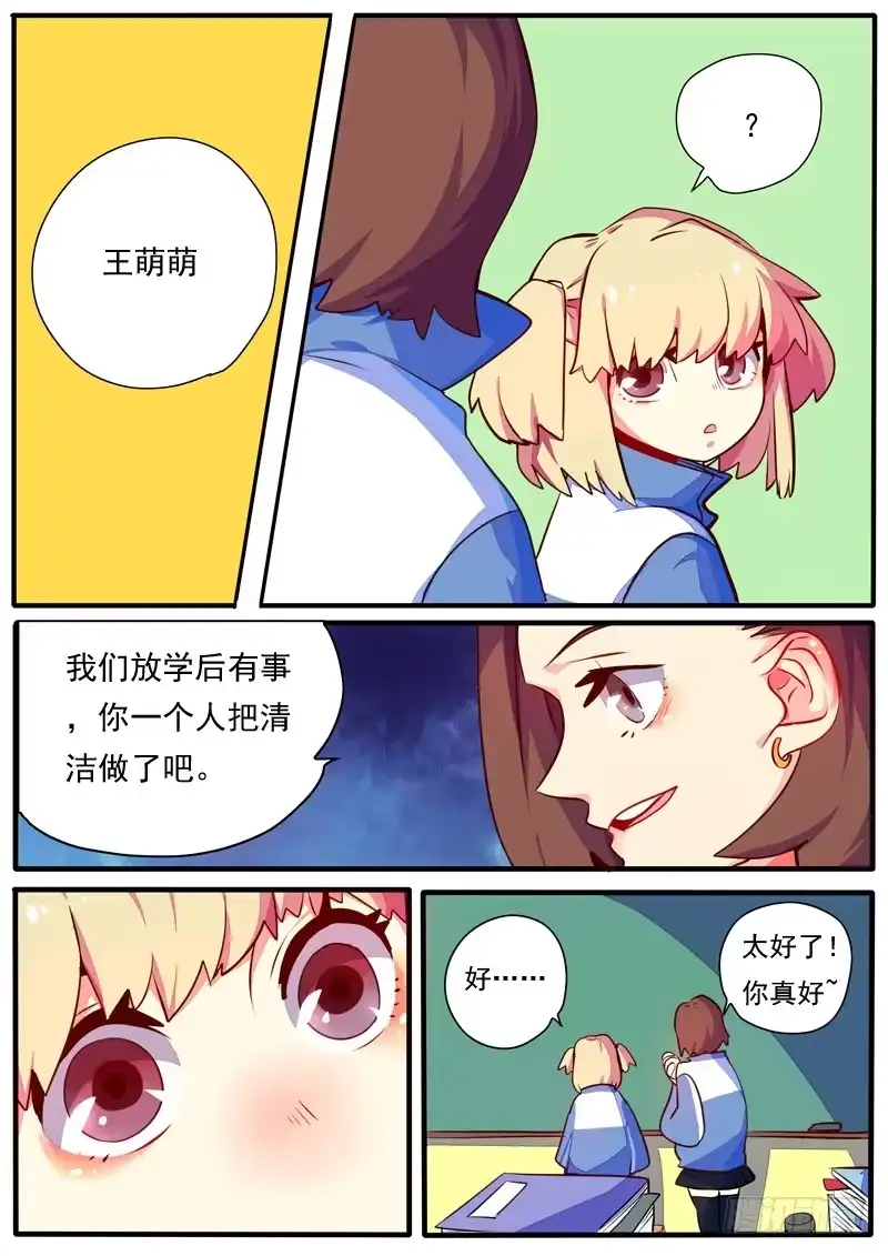 《藏龙卧猫》萌萌番外 第3页