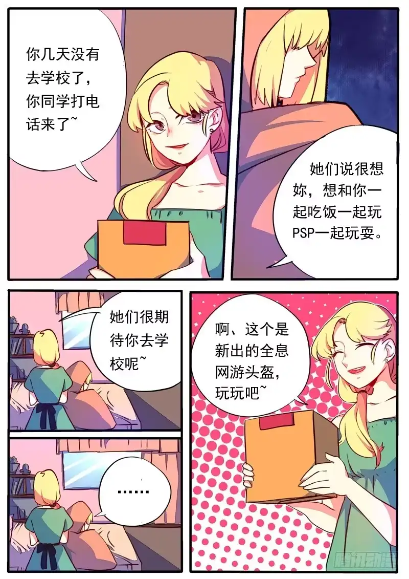 《藏龙卧猫》萌萌番外 第9页
