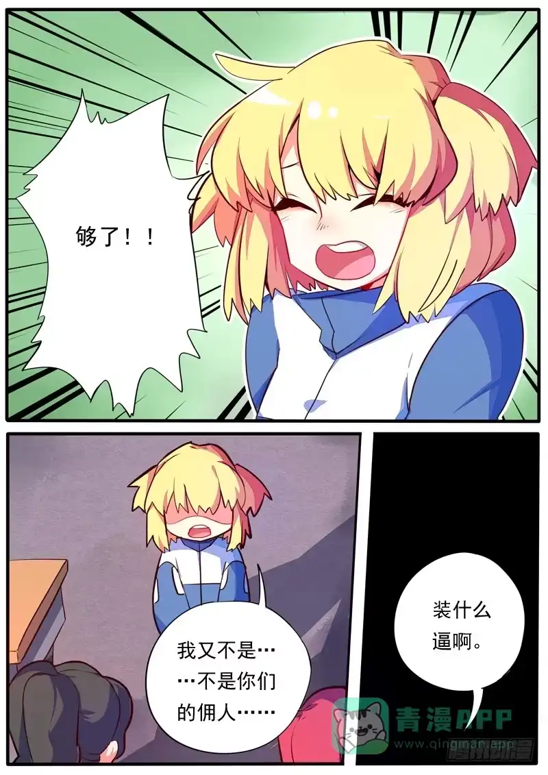 《藏龙卧猫》萌萌番外 第6页