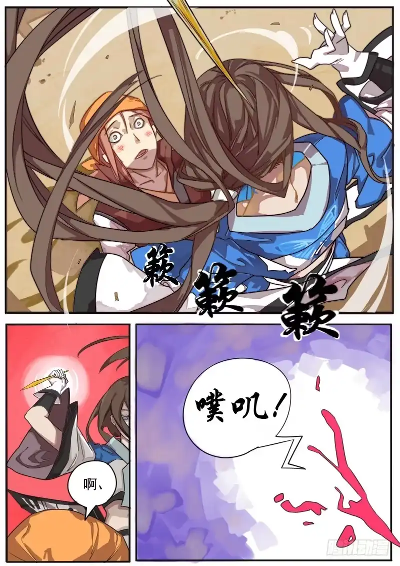 《藏龙卧猫》第二话下 第5页