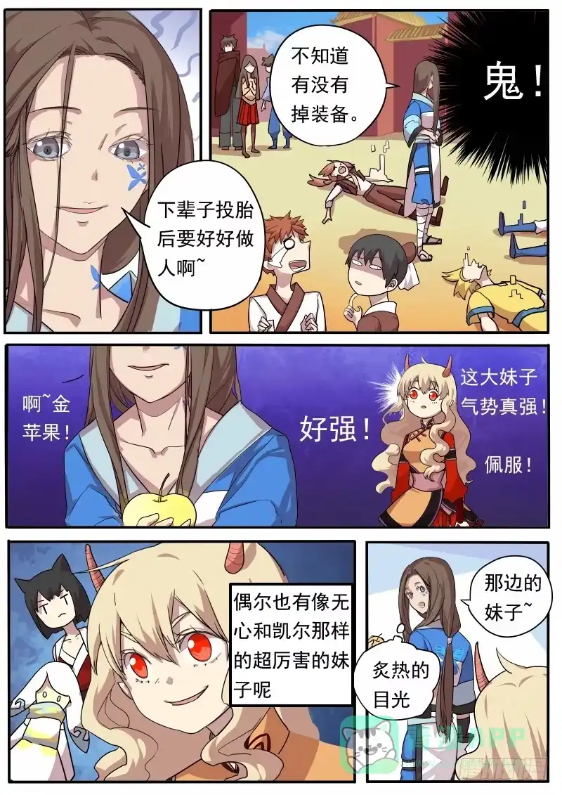 《藏龙卧猫》第二话下 第6页