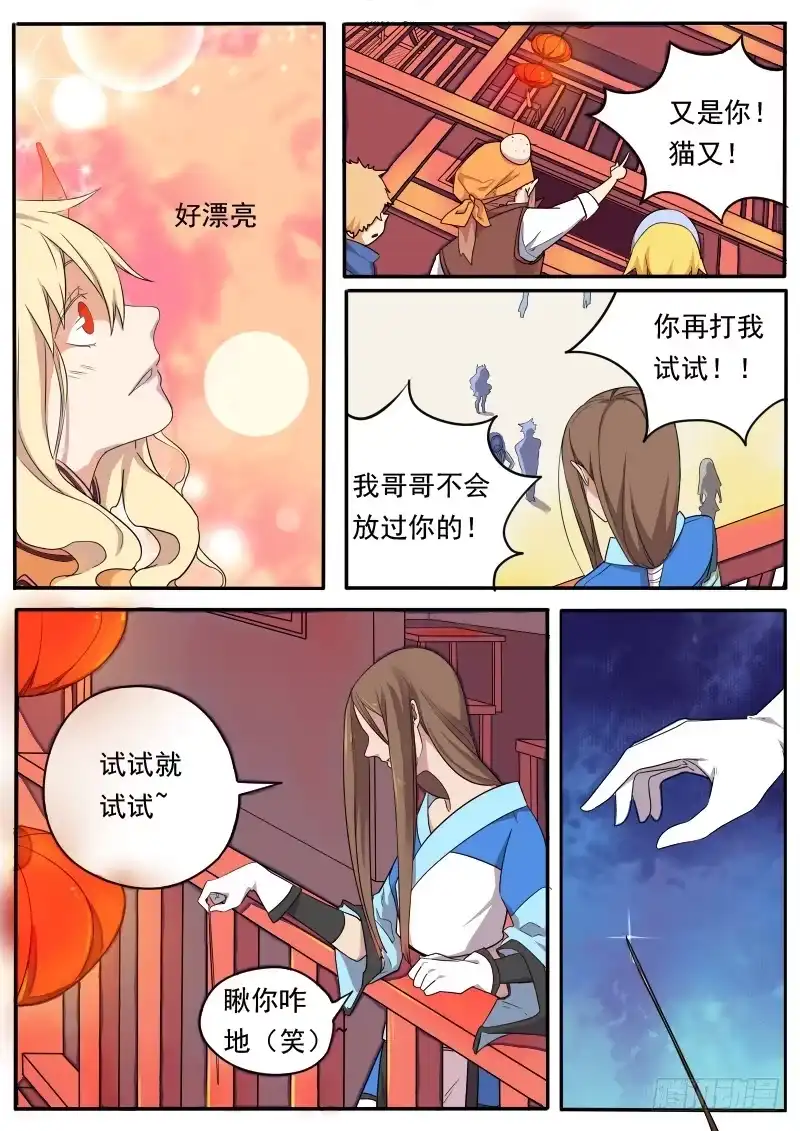 《藏龙卧猫》第二话下 第3页