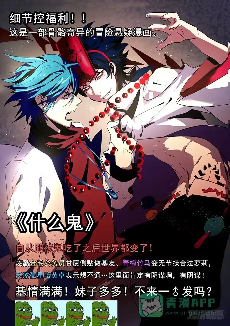 《藏龙卧猫》第二话下 第1页