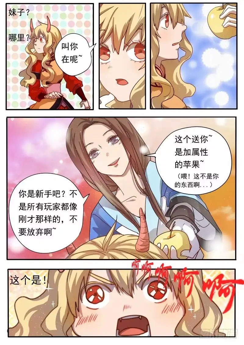 《藏龙卧猫》第二话下 第7页