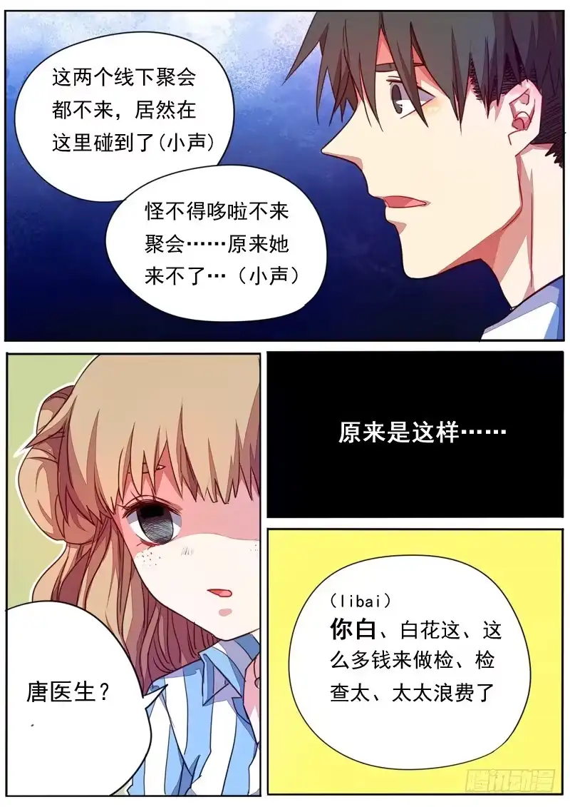 《藏龙卧猫》第四十五话 第4页