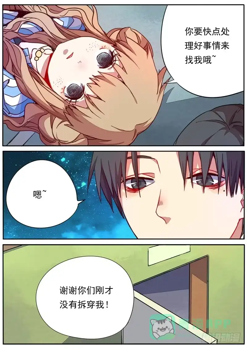 《藏龙卧猫》第四十五话 第6页