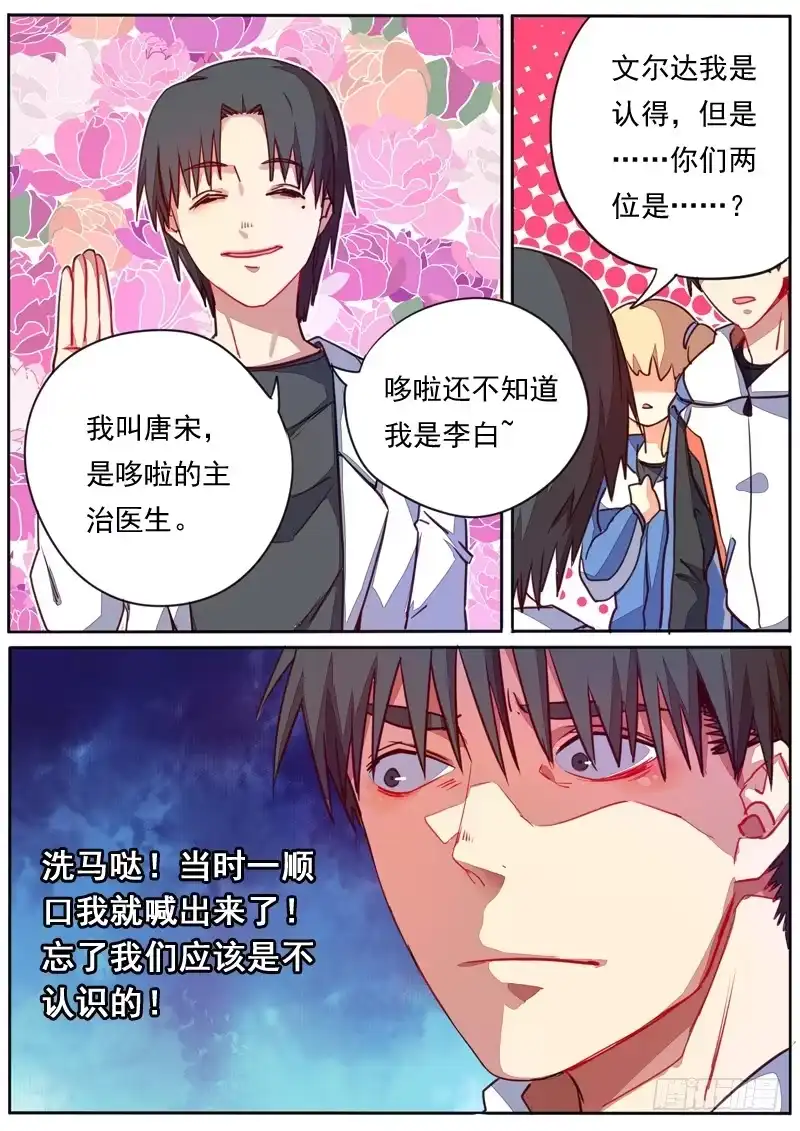 《藏龙卧猫》第四十五话 第7页