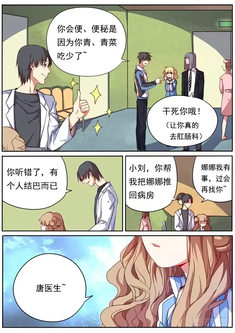 《藏龙卧猫》第四十五话 第5页