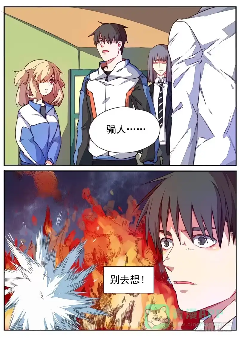 《藏龙卧猫》第四十六话 第6页