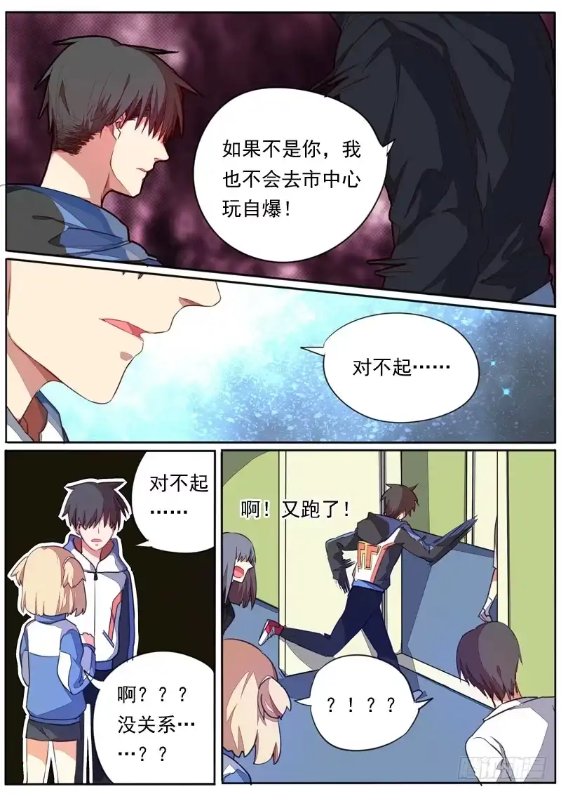 《藏龙卧猫》第四十六话 第10页