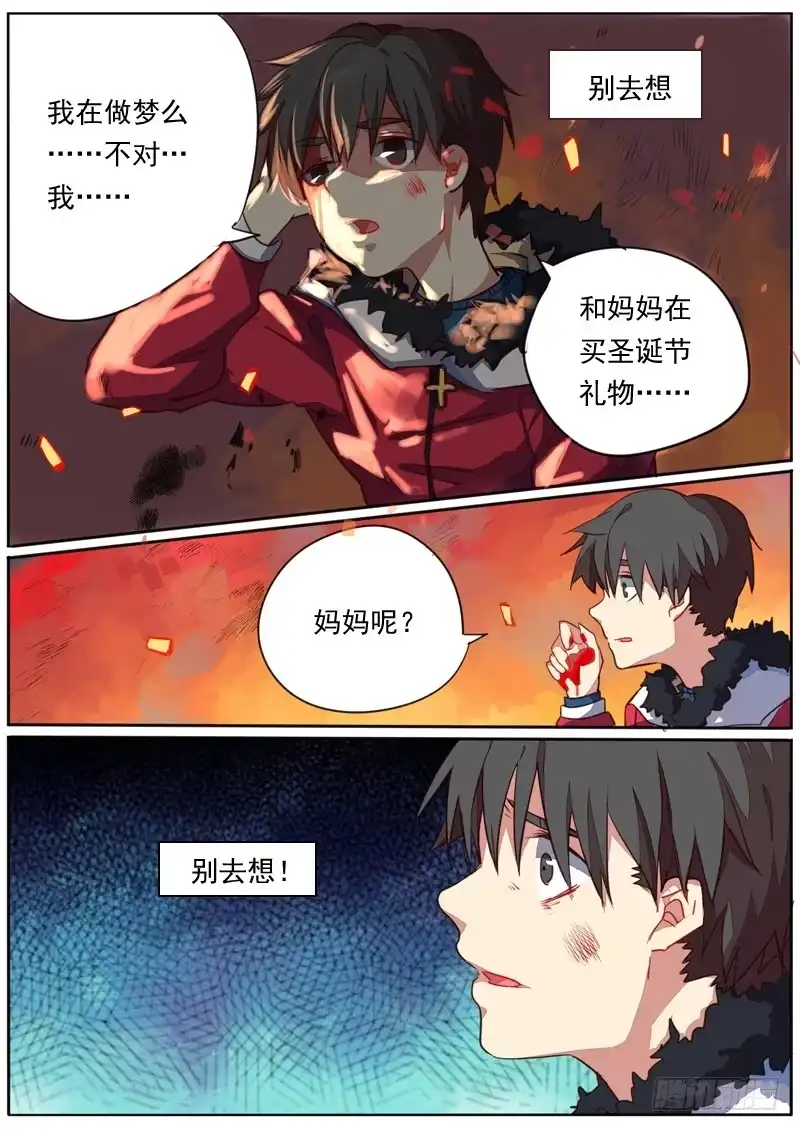 《藏龙卧猫》第四十六话 第8页
