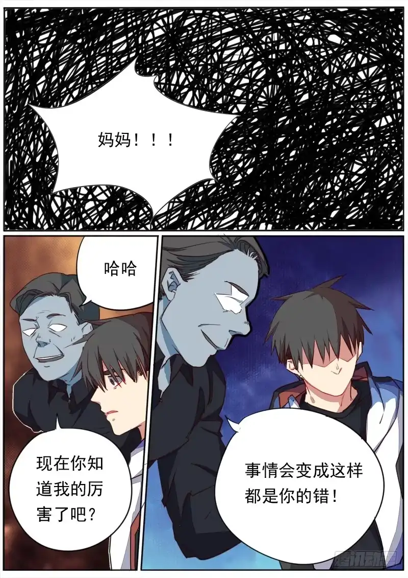 《藏龙卧猫》第四十六话 第9页