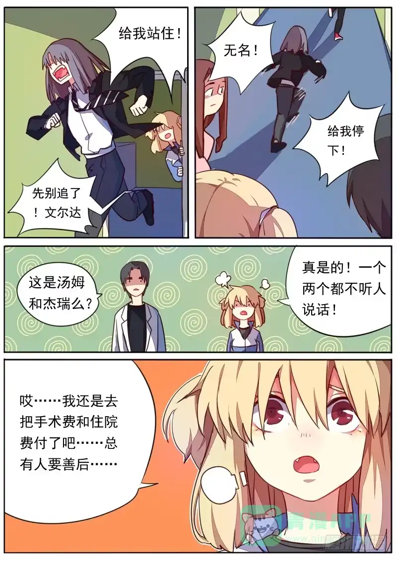 《藏龙卧猫》第四十六话 第11页