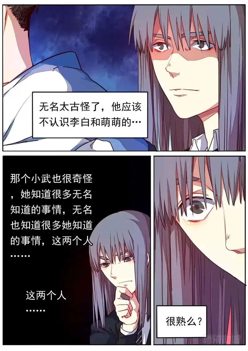 《藏龙卧猫》第四十六话 第2页