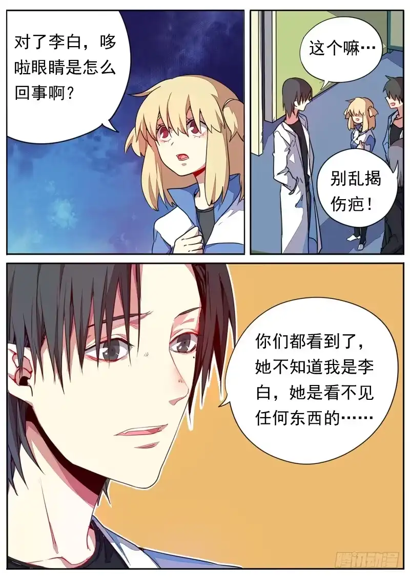 《藏龙卧猫》第四十六话 第3页