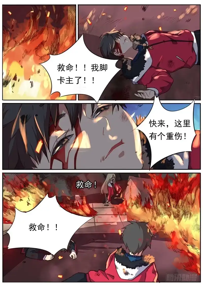 《藏龙卧猫》第四十六话 第7页