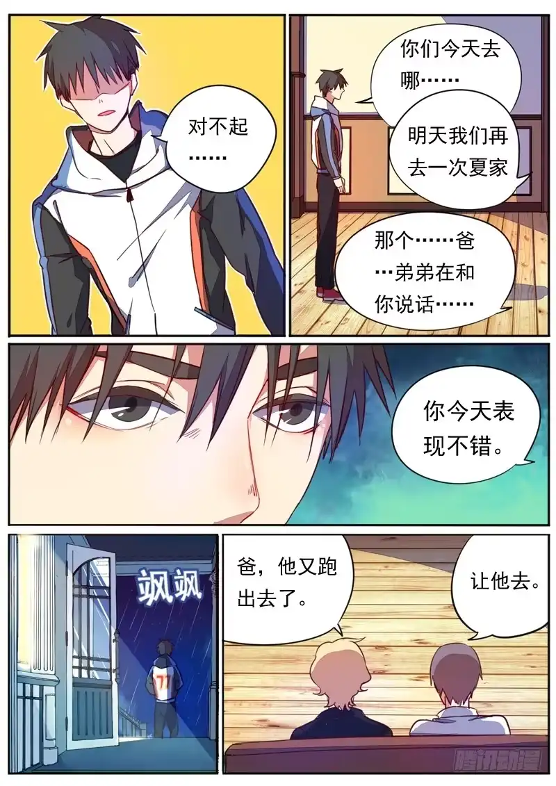 《藏龙卧猫》第四十七话 第5页