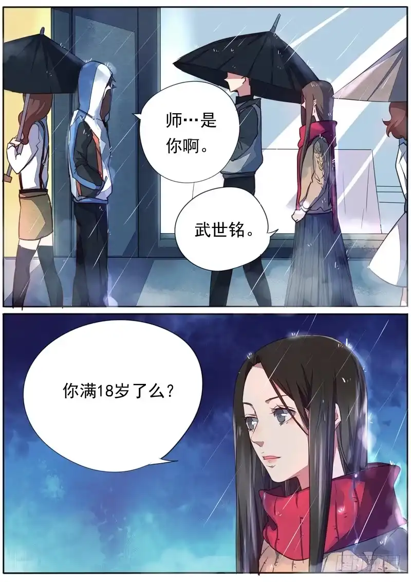 《藏龙卧猫》第四十七话 第9页