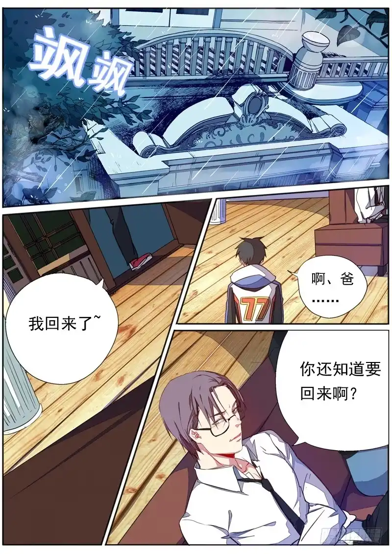 《藏龙卧猫》第四十七话 第4页