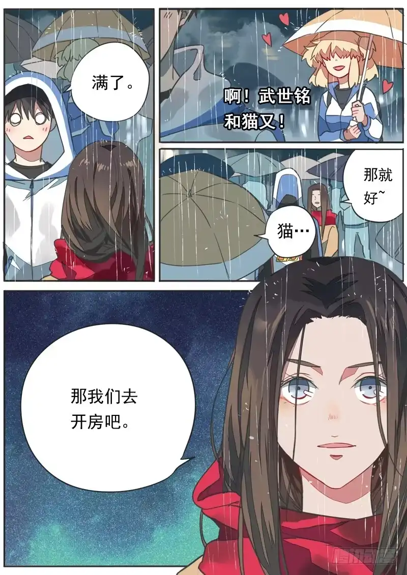 《藏龙卧猫》第四十七话 第10页