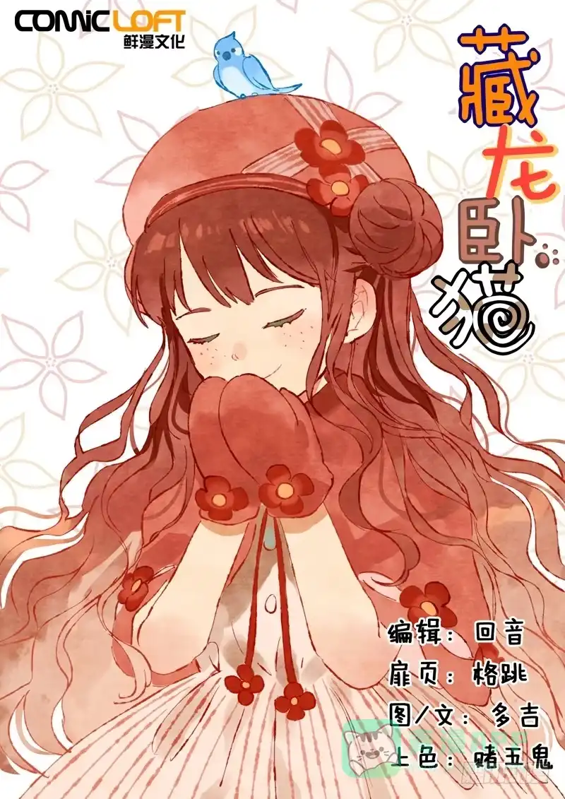 《藏龙卧猫》第四十七话 第1页