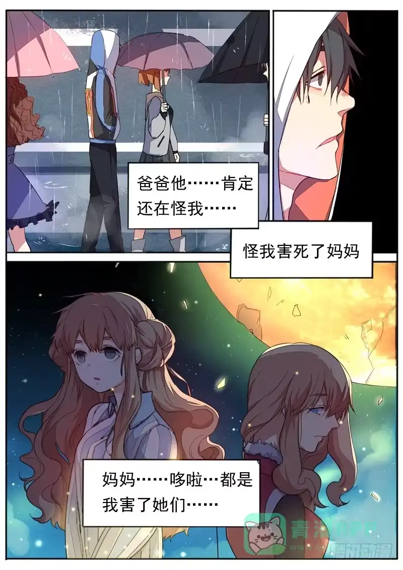《藏龙卧猫》第四十七话 第6页