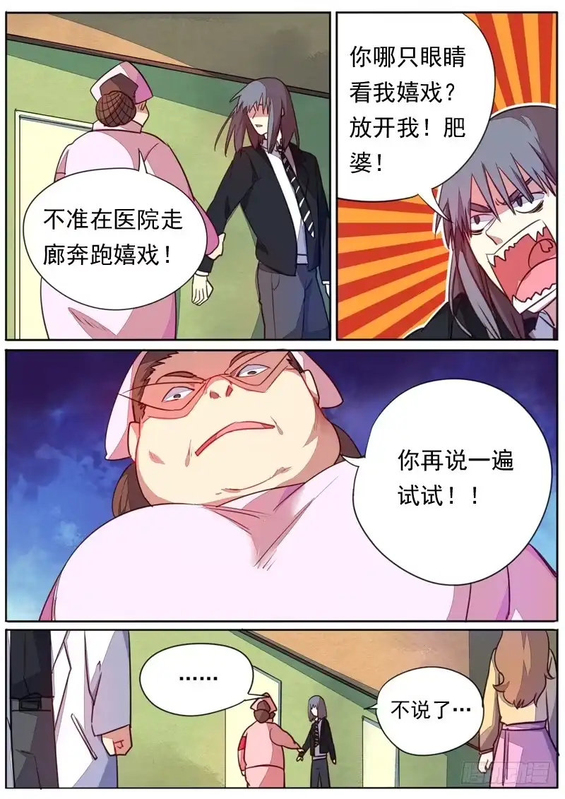 《藏龙卧猫》第四十七话 第3页