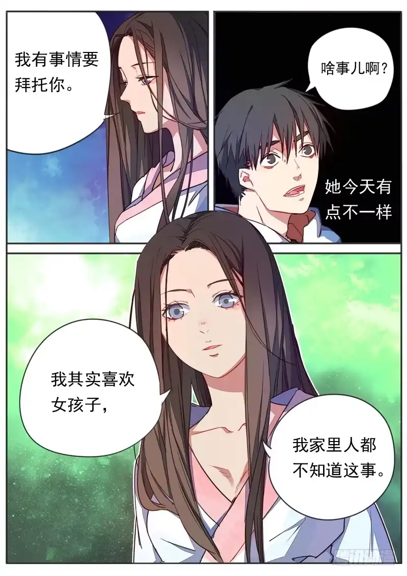 《藏龙卧猫》第四十八话 第2页