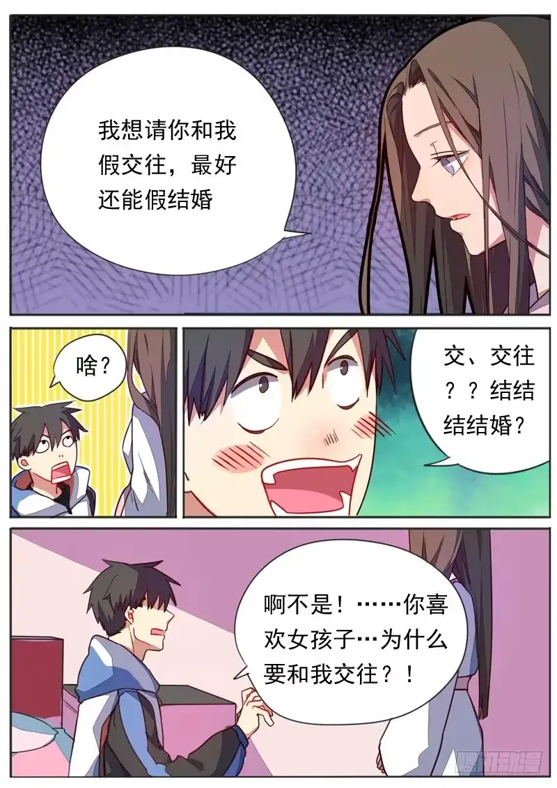 《藏龙卧猫》第四十八话 第5页