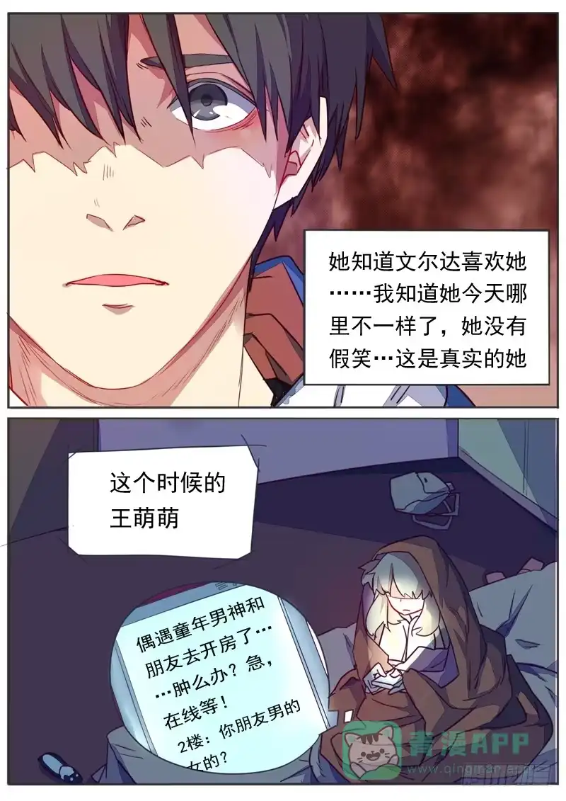 《藏龙卧猫》第四十八话 第6页