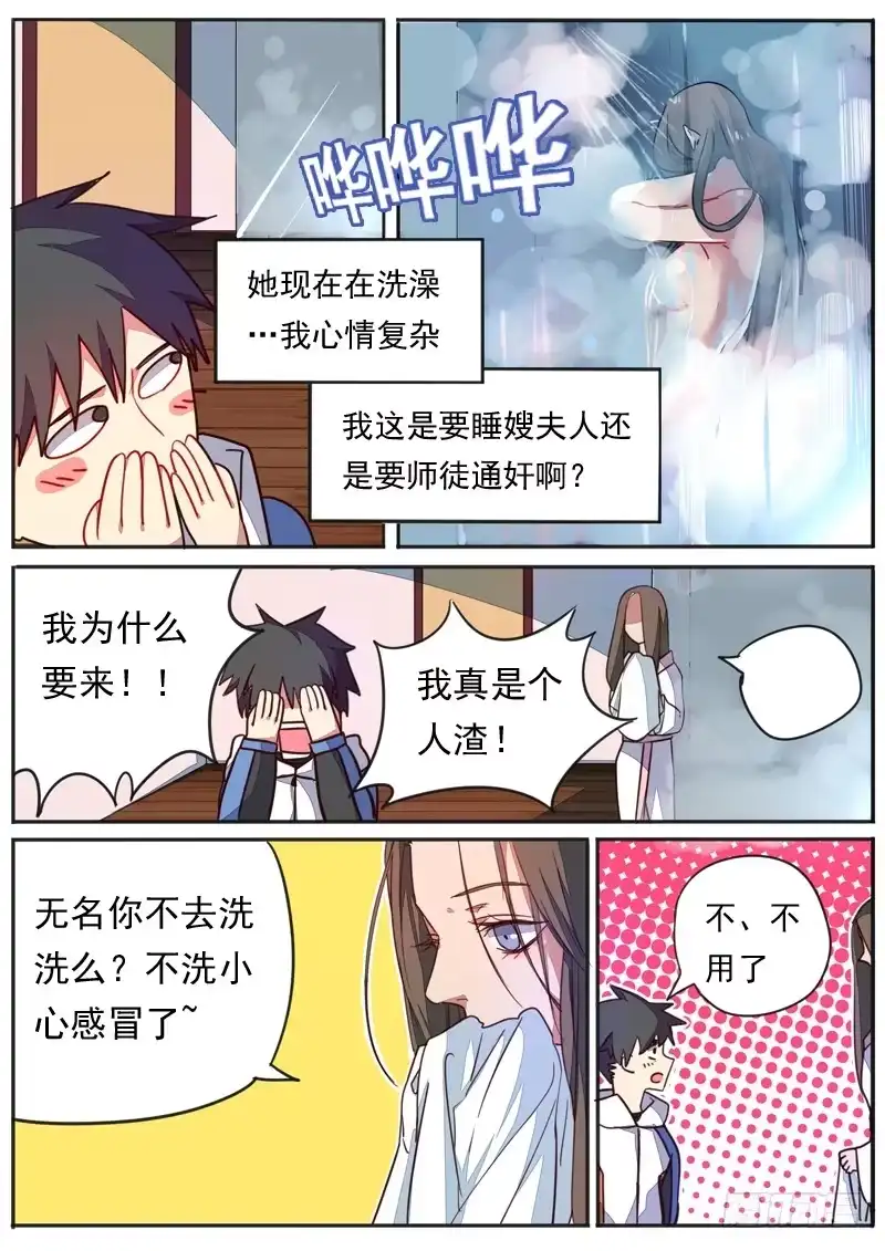 《藏龙卧猫》第四十八话 第7页