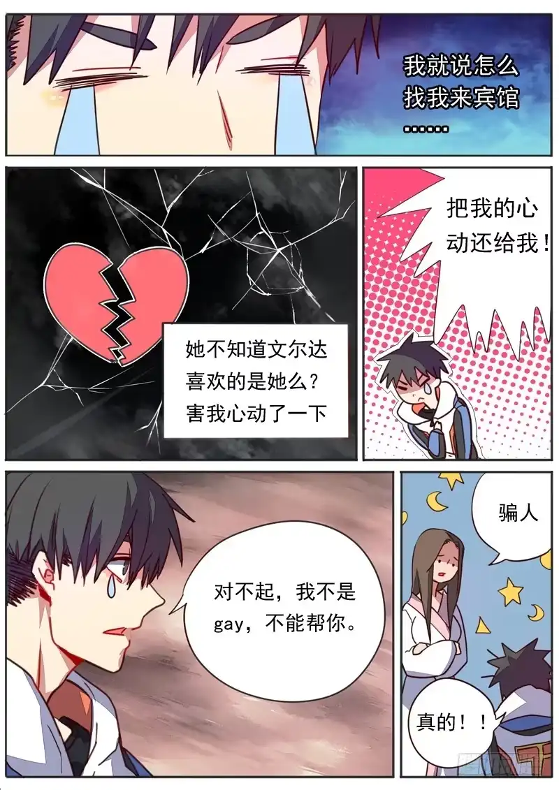 《藏龙卧猫》第四十八话 第10页