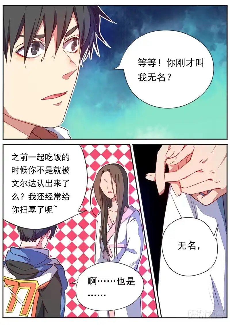 《藏龙卧猫》第四十八话 第9页