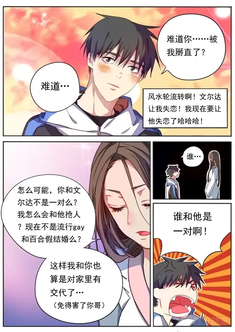 《藏龙卧猫》第四十八话 第8页