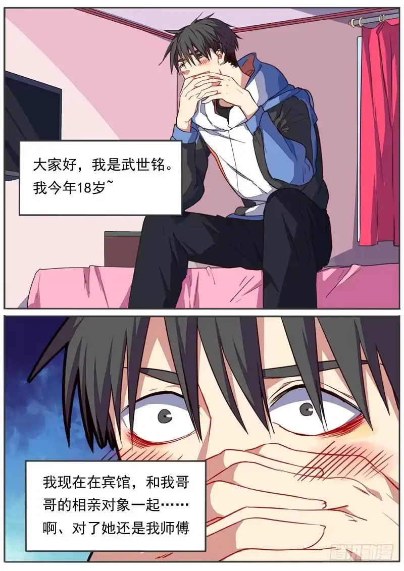 《藏龙卧猫》第四十八话 第4页