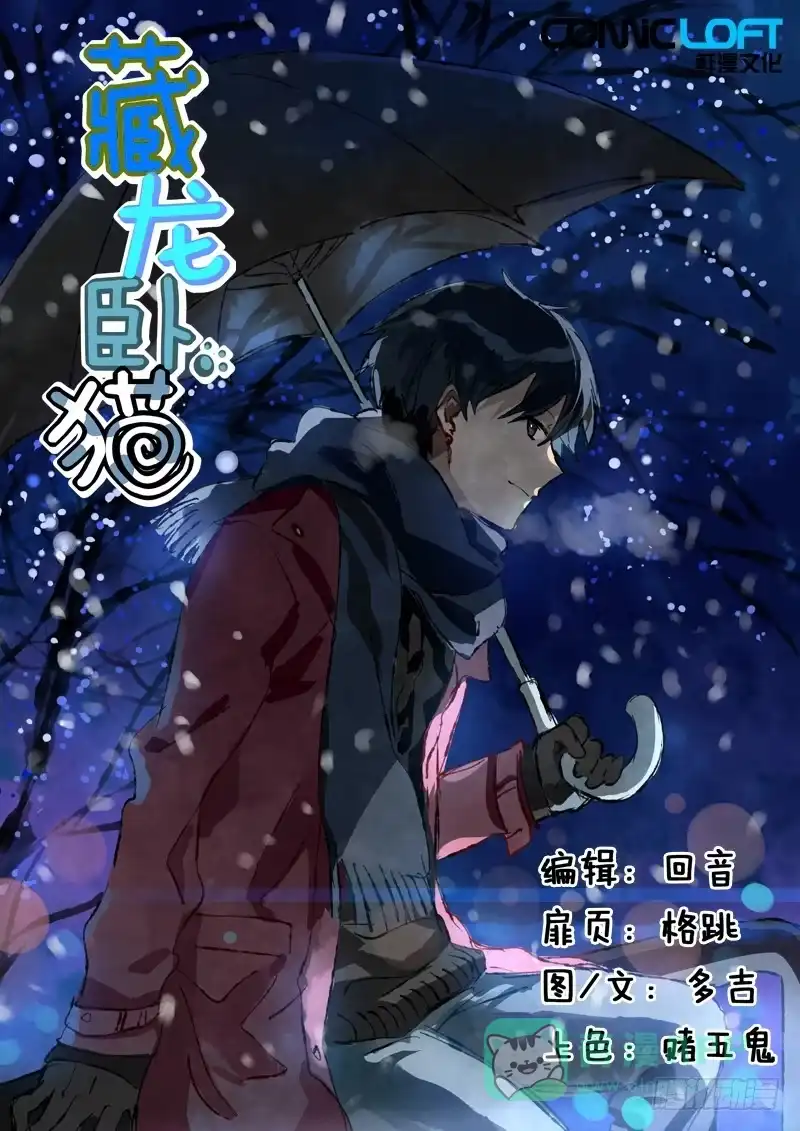 《藏龙卧猫》第四十八话 第1页